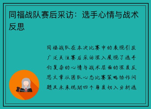 同福战队赛后采访：选手心情与战术反思
