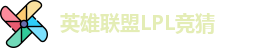 LPL竞猜